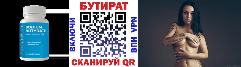 Купить где Екатеринбург БУТИРАТ BDO 33%