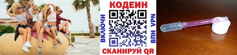 Codein напиток Lean (лин) Купить где Екатеринбург